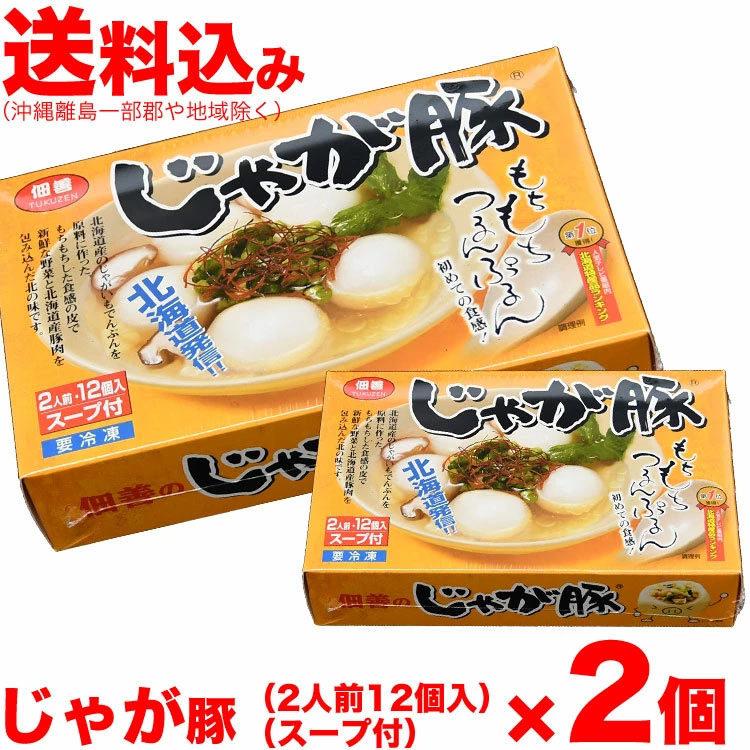 じゃが豚 12玉スープ付き2人前 2個セット 佃善 3816 フーズランド北海道 通販 Yahoo ショッピング