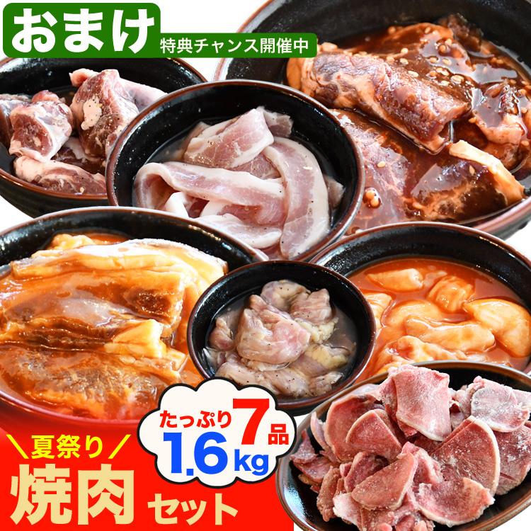 焼肉セット 夏祭り 7種入 合計1.6kg 牛カルビ 牛ハラミ 豚トロ 豚