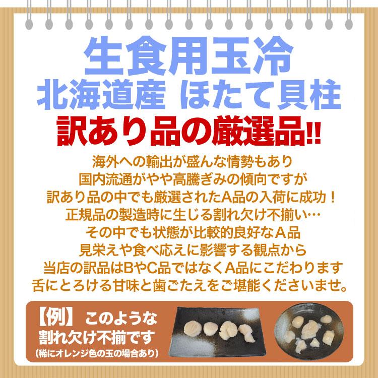 お徳用 業務用 1kg 北海道産 生食 ホタテ 貝柱 玉冷 訳あり A品 新鮮