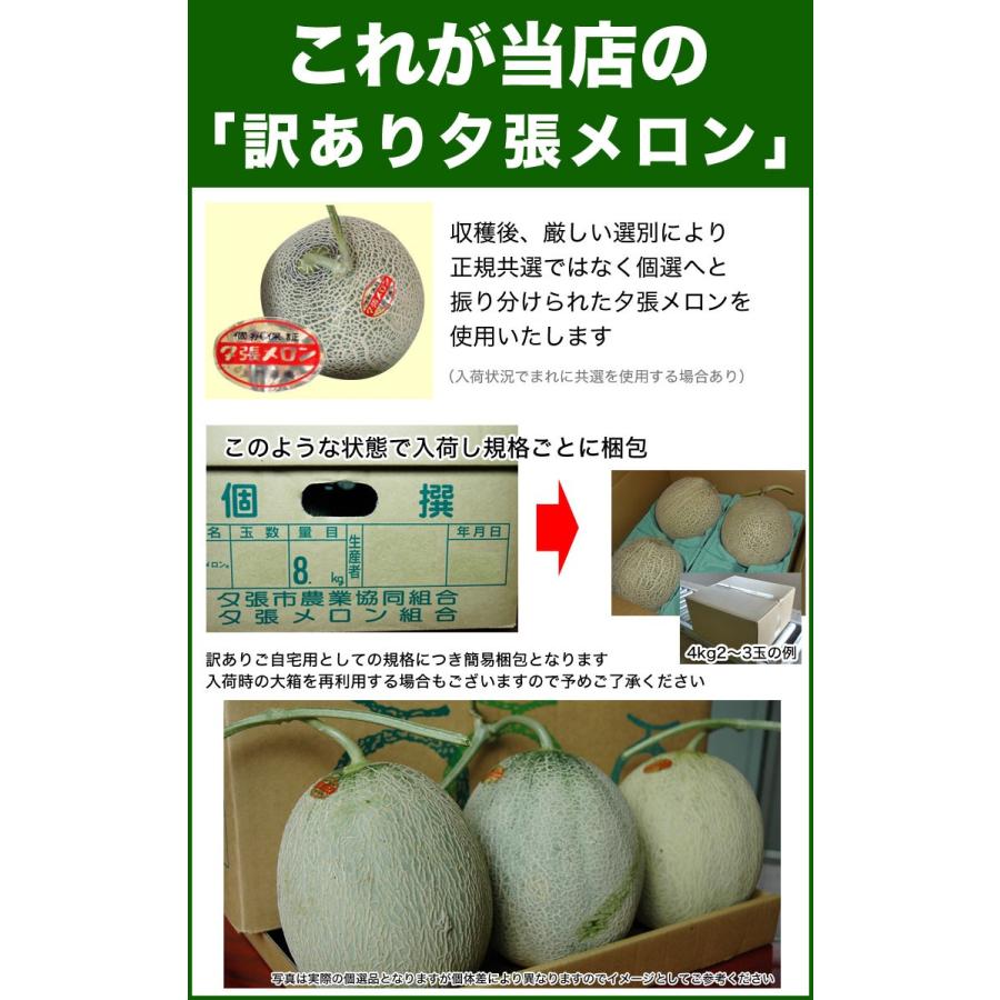 2026年収穫予約 夕張メロン 訳あり 約4kg 2〜4玉入 メロン 北海道産