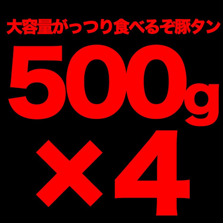 豚タン 豚たん ぶたたん スライス 2kg 3〜4mmスライス｜foodsland｜02