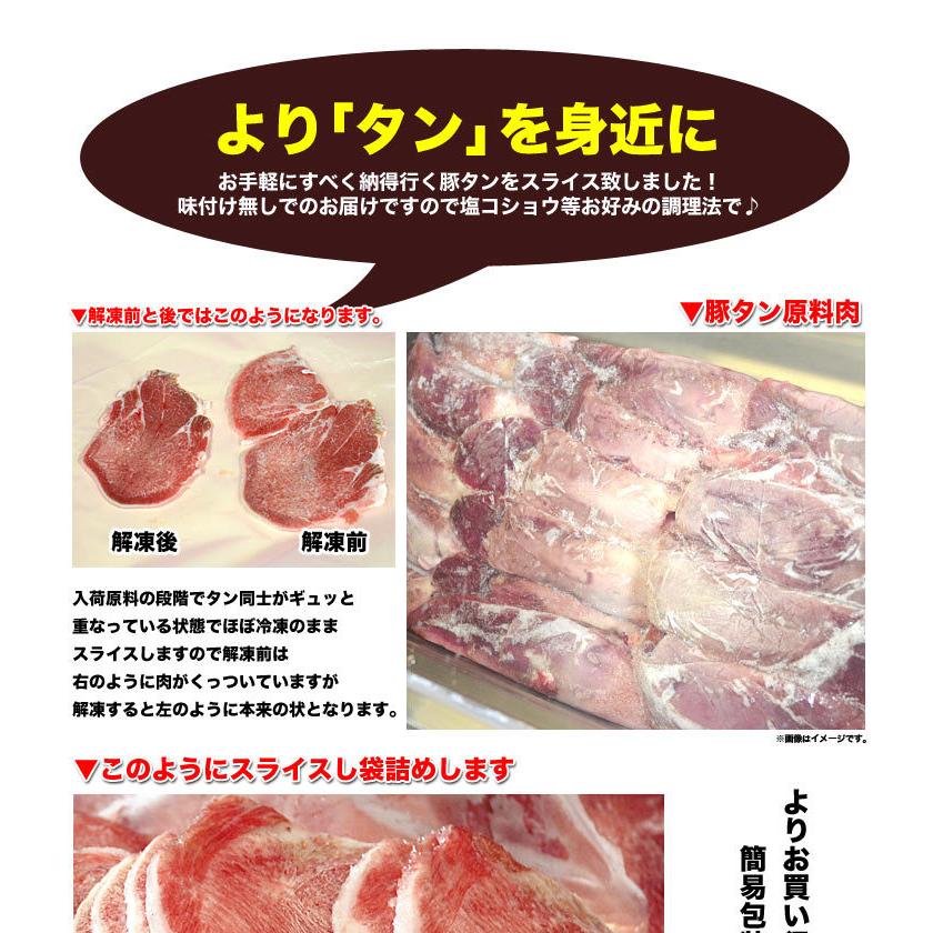 豚タン　業務用　500g×10個 500gあたり698円 焼肉　BBQ　バーベキュー 3〜4mmスライス 大人買い 卸　仕入れ　OK 個別梱包不可｜foodsland｜06