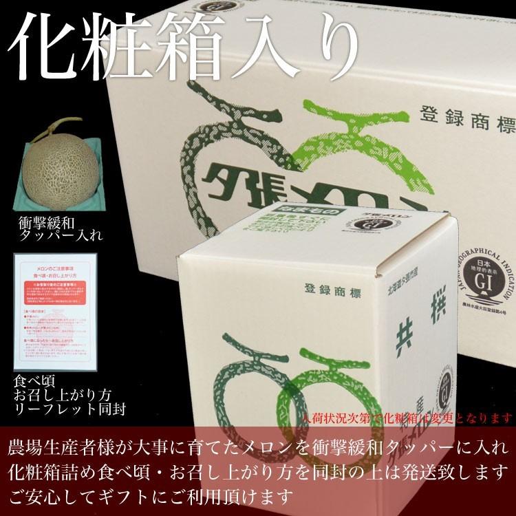 2026年収穫予約 夕張メロン 秀品 2玉で約2.6kg 1玉あたり約1.3kg 共選