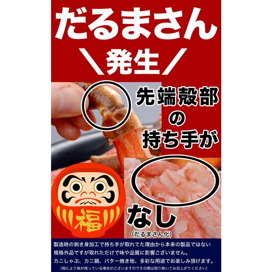 スポット在庫限り お一人様2点まで ズワイガニ生剥き身 ポーション 1kg前後 500g前後×2p かにしゃぶ カニ鍋 かに 蟹 棒肉 折れだるま 訳あり 訳有 わけあり｜foodsland｜03