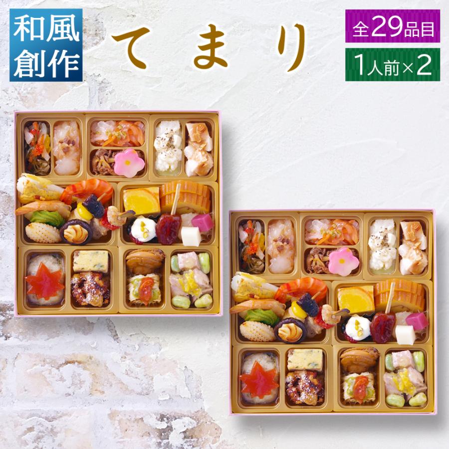 おせち 21 一人用 予約 ビストロおせち 和風 1段重 てまり 1人前 2個セット おせち料理 オードブル Fos Wa1p2 Food Studio 通販 Yahoo ショッピング