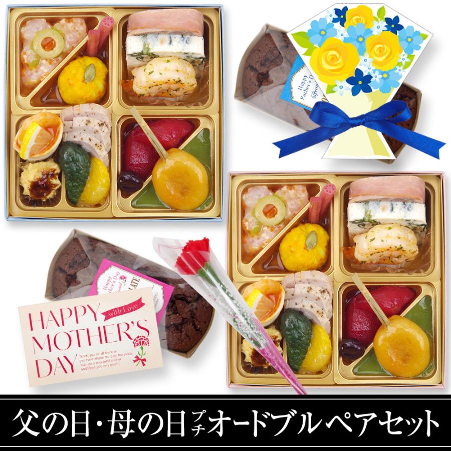 父の日 22 プレゼント 父の日 母の日 プチ オードブル スイーツ ペアギフト 送料無料 カーネーション 造花 カード付き ギフト セット 食べ物 実用的 Fps 2s Dm Food Studio 通販 Yahoo ショッピング