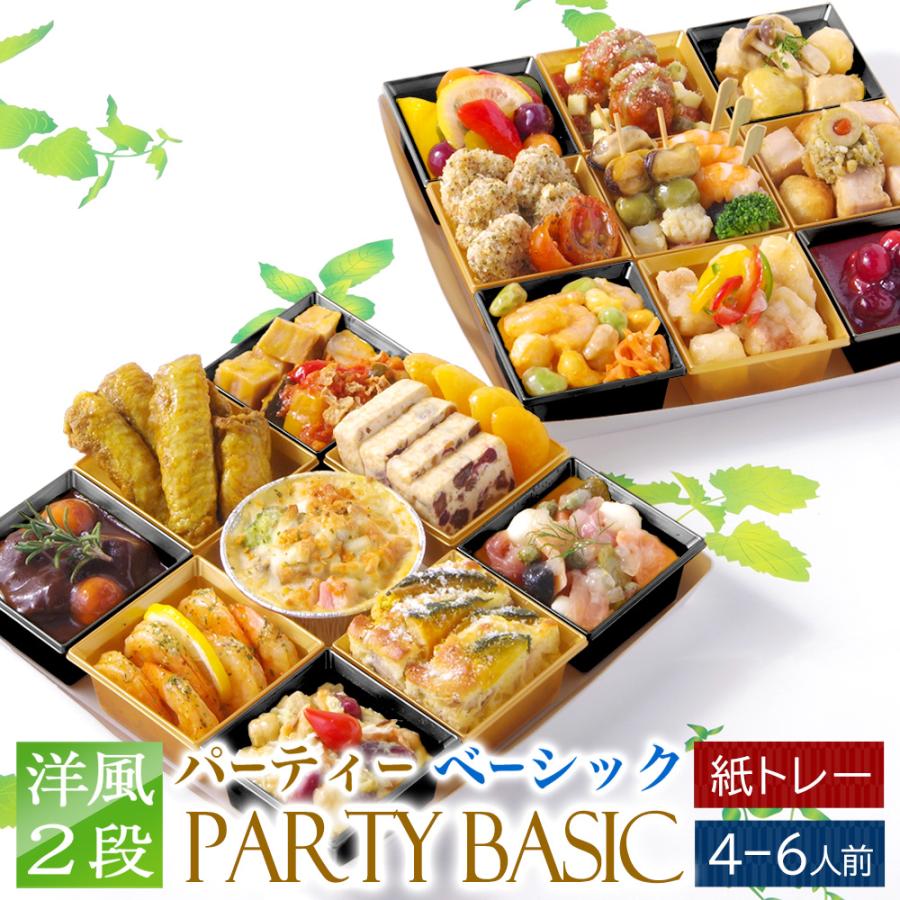 おせち 料理 2025 2026 洋風 オードブル セット 2段 「 パーティー