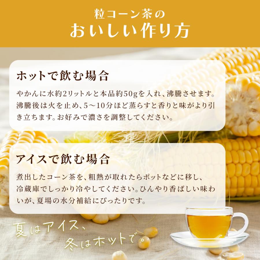 コーン 茶 作り方