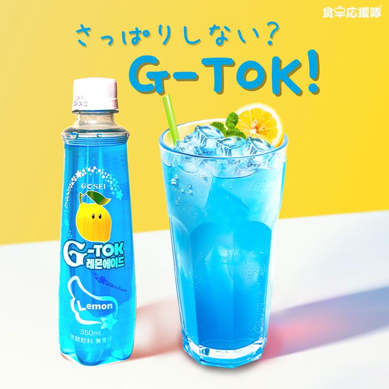 G-TOK ブルーレモンエイド 1ケース 20本×350ml SNS映えすること G-TOK ブルーレモンエイド 1ケース 20本×350ml SNS映えすること