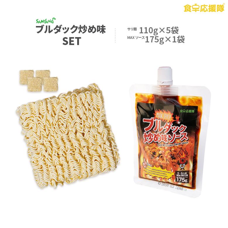 中止 Max Spicy ブルダック炒め味ソース 175g サリ麺5袋セット 激辛4倍 マックス スパイシー 危険 死神唐辛子 罰ゲーム 超絶激辛ソース 食卓応援隊 通販 Yahoo ショッピング