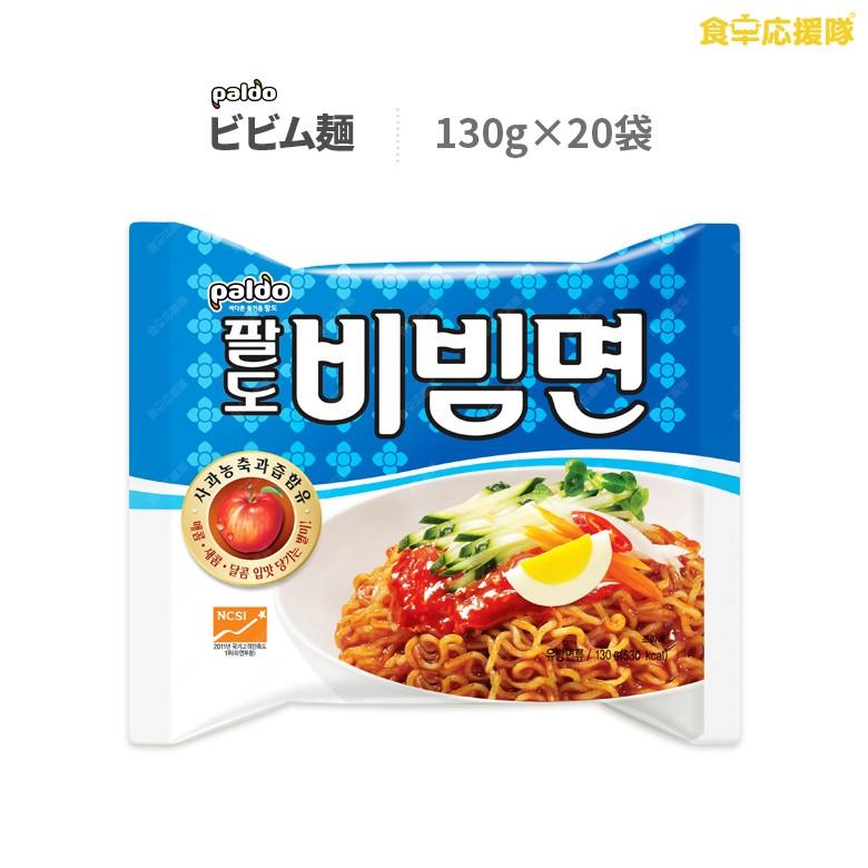 パルド ビビム麺 130g×20袋 韓国食品 韓国ラーメン ビビン麺
