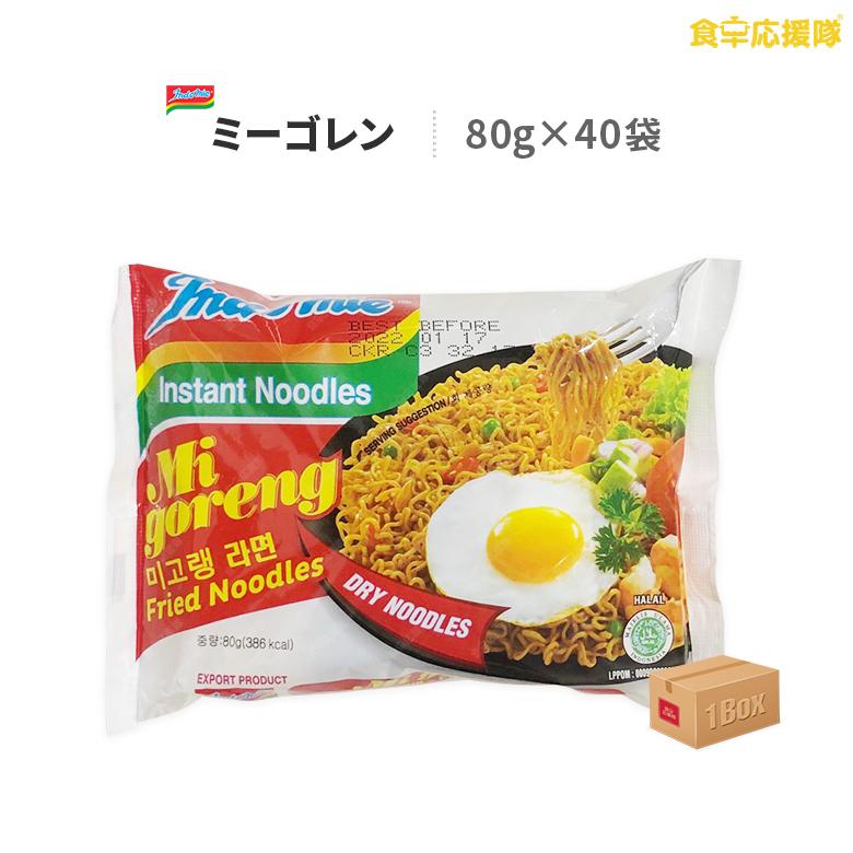 インドミー ミーゴレン 80g×40袋 インドネシア風焼きそば 焼きそば