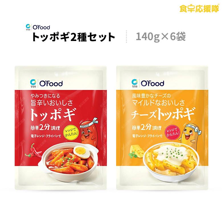 O Food トッポギ3袋 チーズトッポギ3袋 セット トッポギ チーズトッポギ コチュジャン チーズ トッポギセット トッポキ トッポッキ 餅 即席 清浄園 食卓応援隊 通販 Yahoo ショッピング