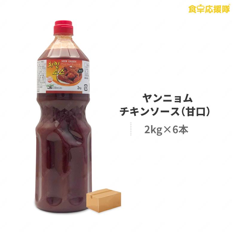ヤンニョムチキンソース 甘口 2kg×6本 1ケース ヤンニョムだれ チキン