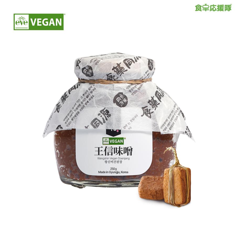 王信ヴィーガン韓国味噌(デンジャン) 250g×2個 無添加 ヴィーガン味噌 vegan 3年発酵 手作り グルテンフリー Wangshin |  | 01