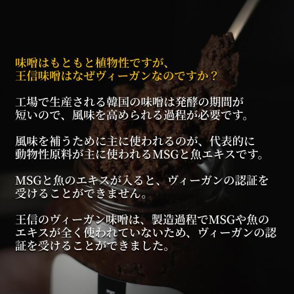 王信ヴィーガン韓国味噌(デンジャン) 250g×2個 無添加 ヴィーガン味噌 vegan 3年発酵 手作り グルテンフリー Wangshin |  | 03