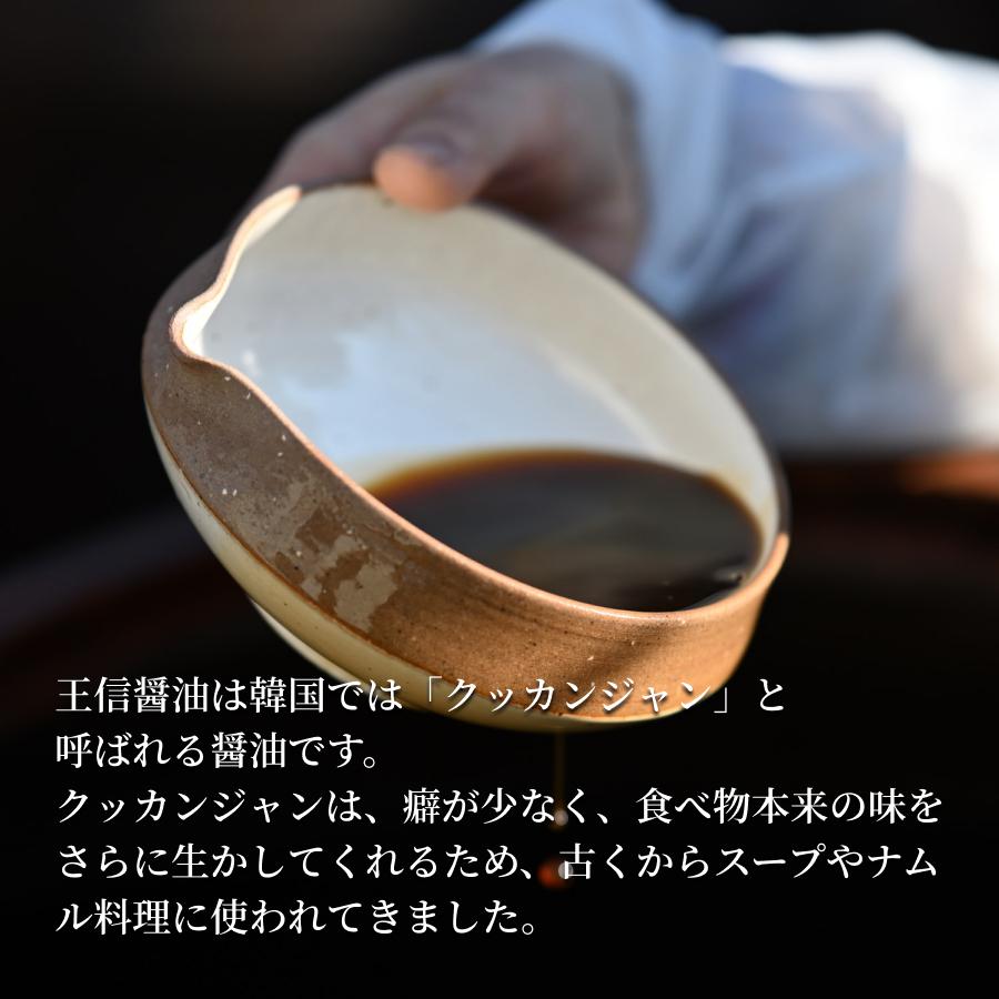 王信 韓国醤油 300ml×2本 無添加 3年発酵 手作り グルテンフリー Wangshin |  | 03