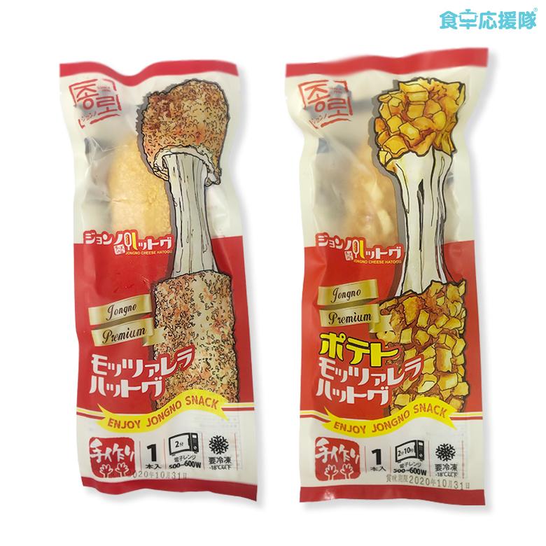 ジョンノハットグ 8本セット / チーズハットグ ポテトハットグ 韓国