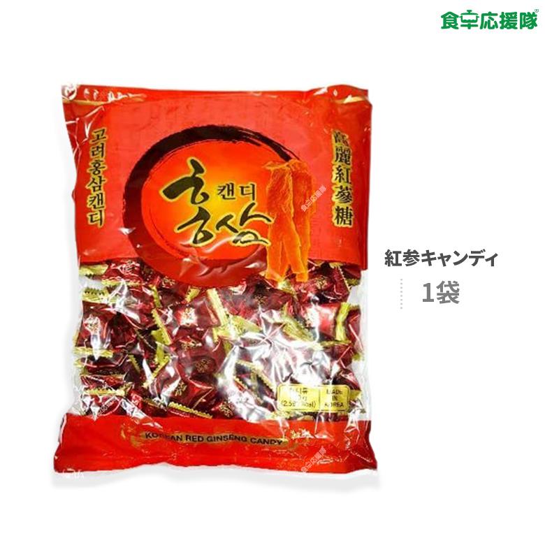紅参 キャンディ 650g×1袋 ホンサムキャンディ 韓国キャンディ 韓国飴