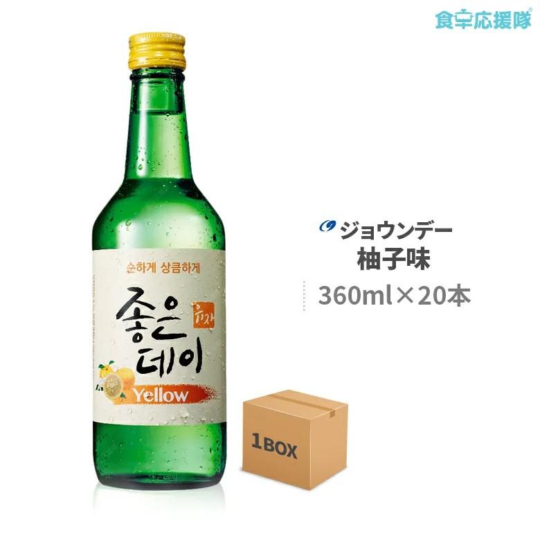 高品質】 韓国焼酎 ジョウンデー 柚子味 Yellow 360ml×20本 ryctel.com 高品質】 韓国焼酎 ジョウンデー 柚子味 Yellow 360ml×20本 ryctel.com