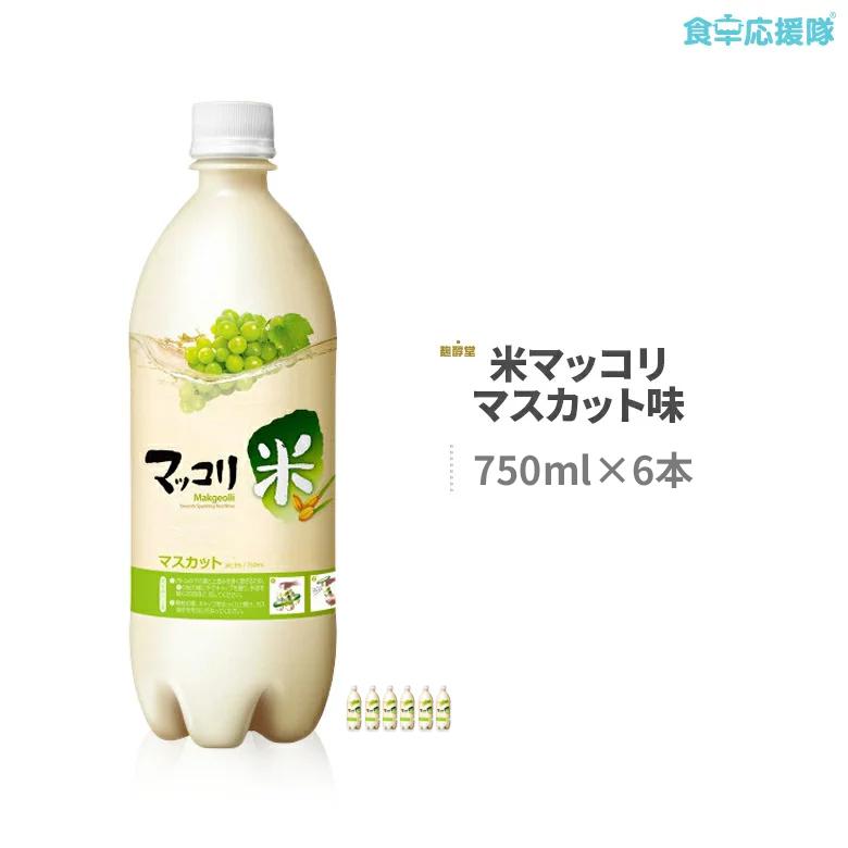 1014円 毎日がバーゲンセール 麹醇堂 マスカット味マッコリ 750ml 6本 米マッコリ 青ぶどうマッコリ クッスンダン マスカットマッコリ マッコリ