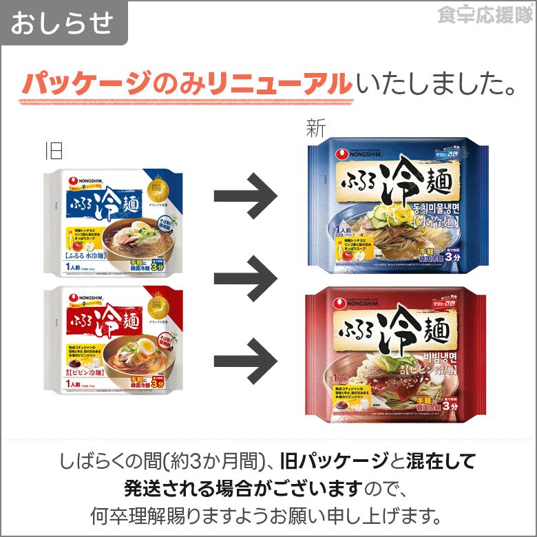 農心 ふるる冷麺×10袋 水冷麺 ビビン麺 農心 韓国冷麺 ムル冷麺　ビビン冷麺 |  | 01