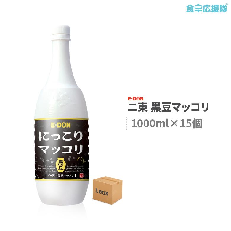 二東 黒豆マッコリ 1000ml×15本 1ケース イードン にっこりマッコリ