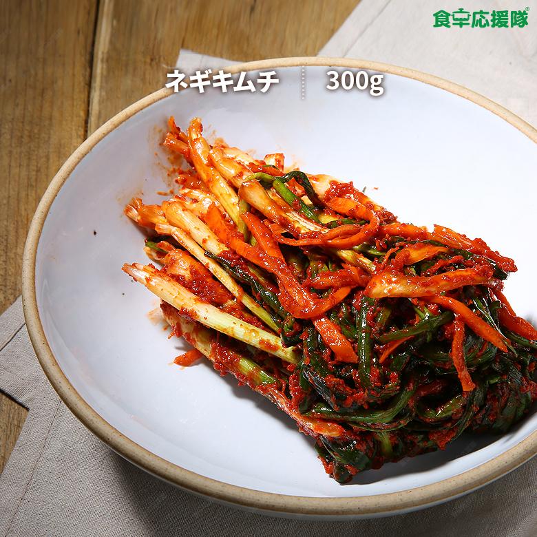 自家製ネギキムチ 300g 葱キムチ 韓国キムチ ねぎ お試し :10224:食卓応援隊 - 通販 - Yahoo!ショッピング 自家製ネギキムチ 300g 葱キムチ 韓国キムチ ねぎ お試し :10224:食卓応援隊 - 通販 - Yahoo!ショッピング