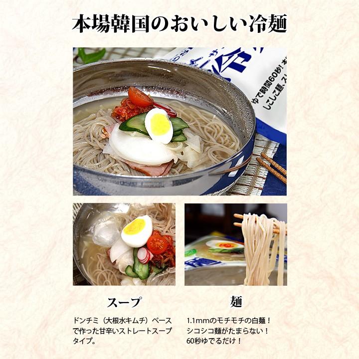 五星 サン冷麺 12人前セット（麺12袋＋スープ12袋）/ GOSEI 韓国冷麺 