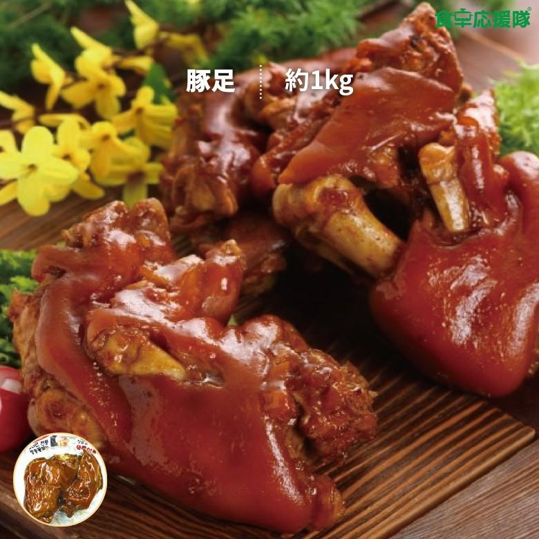 爆売り 韓国屋台の定番料理 コラーゲンたっぷりの豚足です 冷ましても暖めても美味しい 豚足 1kg とんそく チョッパル ジャンチュンドン コラーゲンたっぷり韓国豚足 クール便 wmsamuelbradford.com