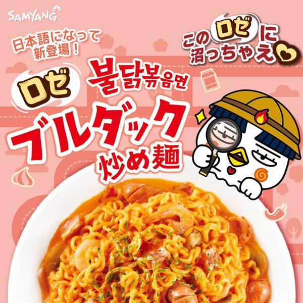 ロゼブルダック炒め麺 140g×4袋 ロゼブルダック｜foodsup｜02