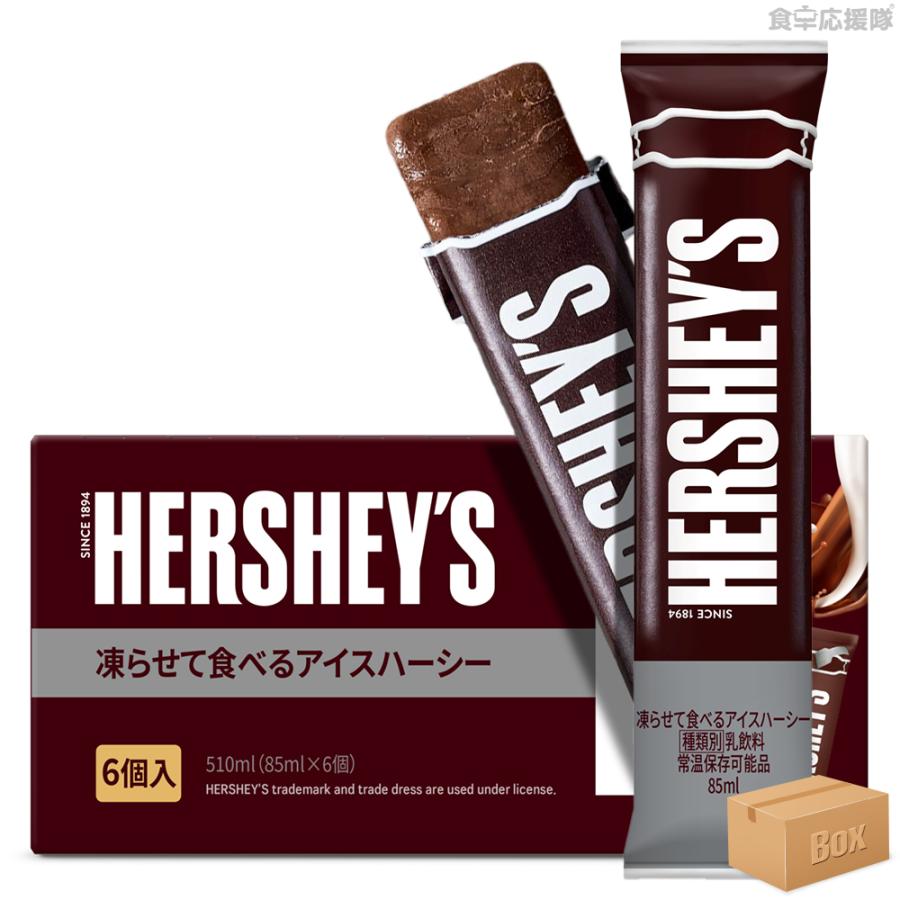 Hershey 凍らせて食べるアイス 24個セット ハーシー チョコレート