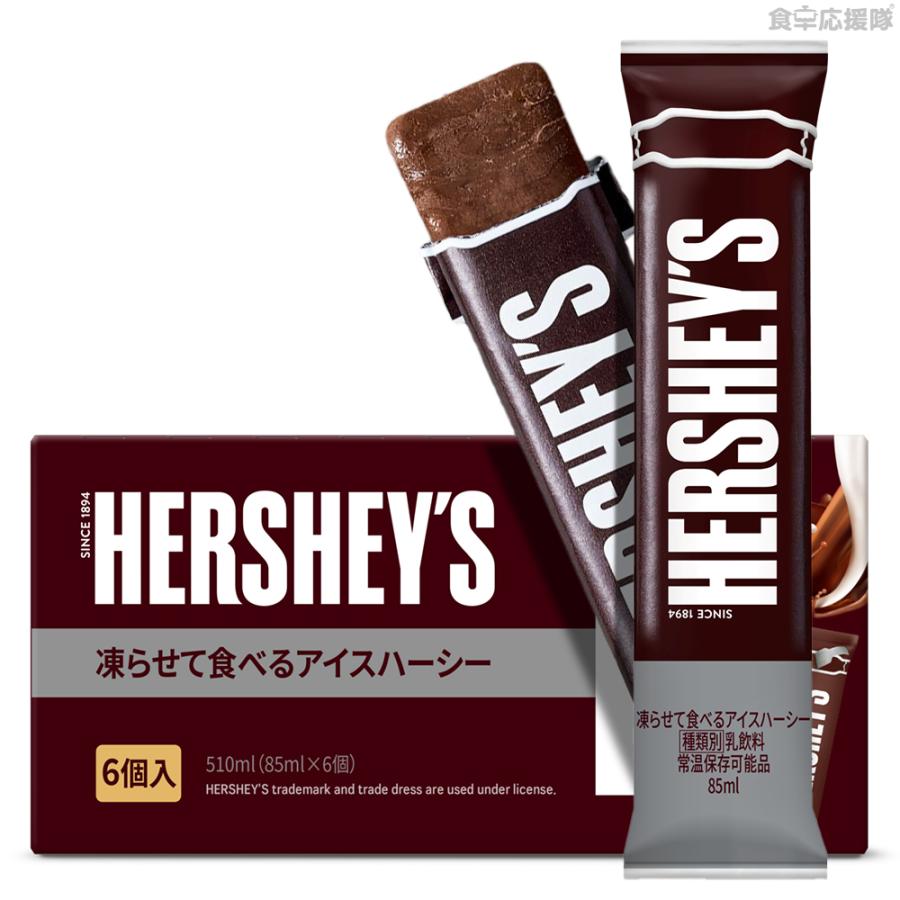 限定品】HERSHEY'S ハーシーズアイスクリームメーカ