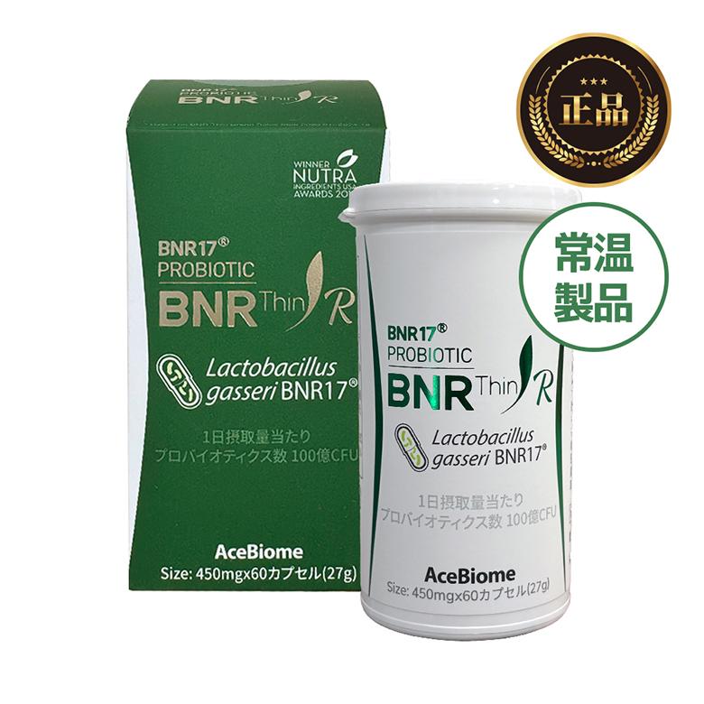 bnr17 乳酸菌 ビエナルシン 60カプセル(1ヶ月分) ラクトバチルスガセリ