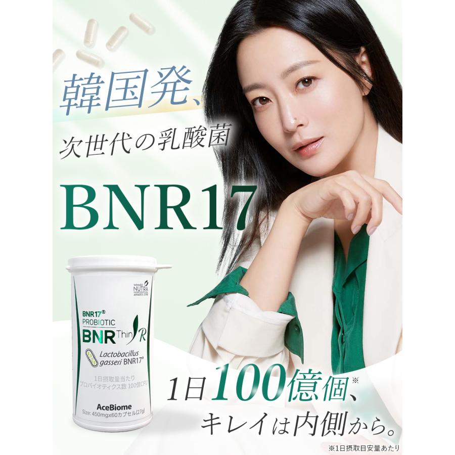 BNR17 乳酸菌 韓国 プロバイオティクス ガゼリ菌 カプセル ダイエット