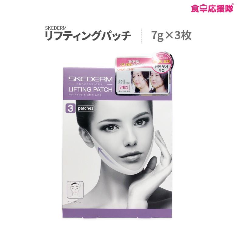 Skederm リフティング パッチ 7g 3枚入り 二重顎 引き締めマスク Vライン ブイライン顎 顎ラインすっきり むくみ対策 スキンケア 韓国化粧品 0003 食卓応援隊 通販 Yahoo ショッピング