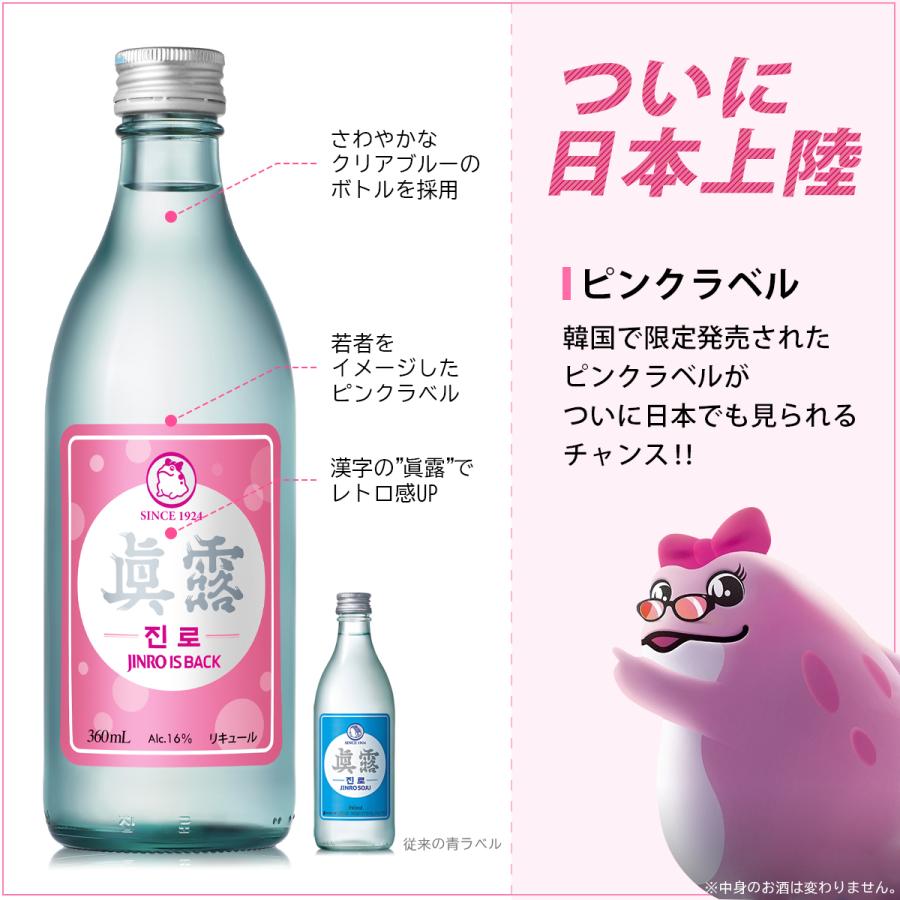 JINRO（眞露） 【数量限定】眞露 is back ピンクラベル 360ml×1本 16