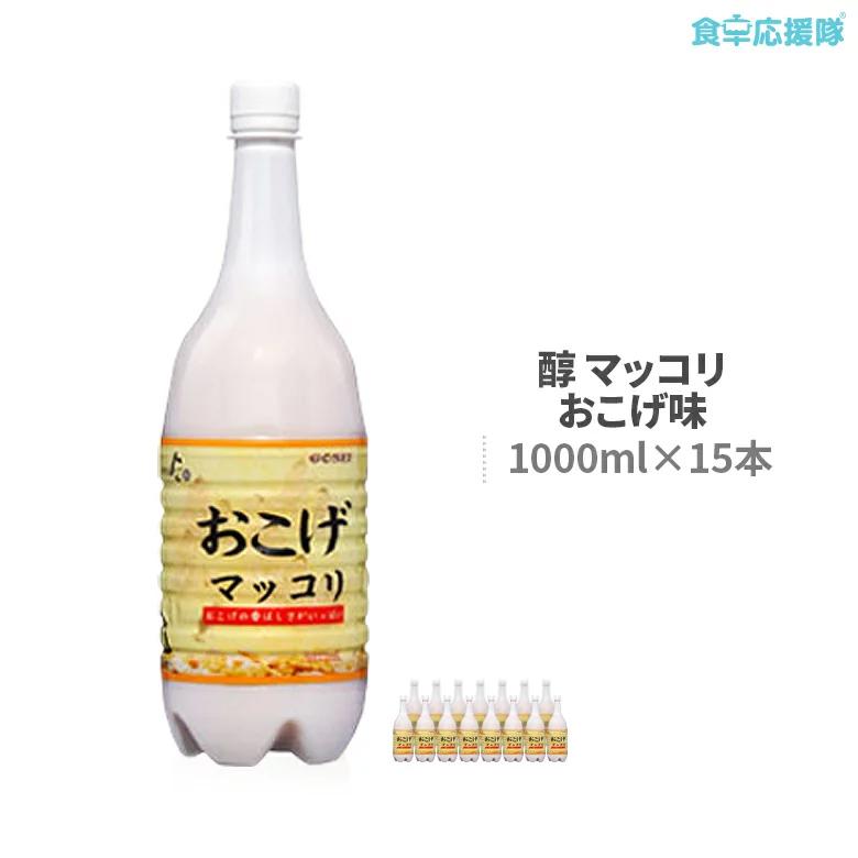 2394円 25 Off マッコリ 韓国酒 おこげマッコリ 醇 1000ml 15本 セット