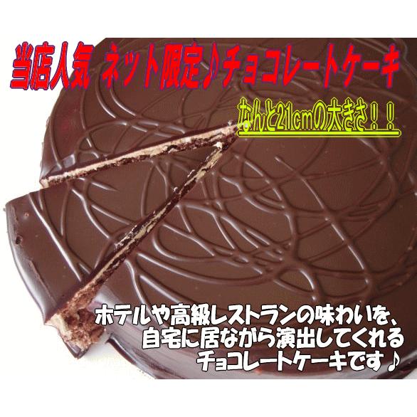 送料無料/北海道チョコレートケーキ 直径21cm/7号｜foodwave｜02