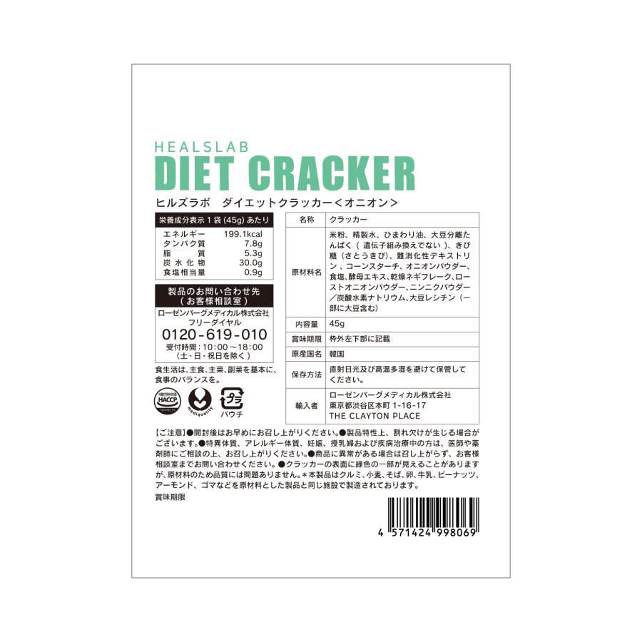 韓国式 ダイエット クッキー クラッカー 45g 【選べる3食セット】 間食置き換えダイエットスナック ヒルズラボ 簡単 小麦粉 精製糖不使用 高タンパク ヴィーガン｜foodyamadaya｜10