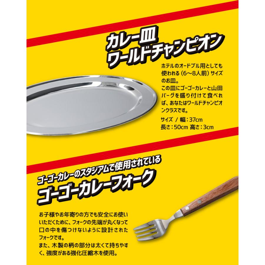 カレー レトルト セット ゴーゴーカレー × 山田バーグ スペシャルコラボ ゴーゴー5点セット 詰め合わせ  ご当地 金沢カレー ギフト｜foodyamadaya｜05