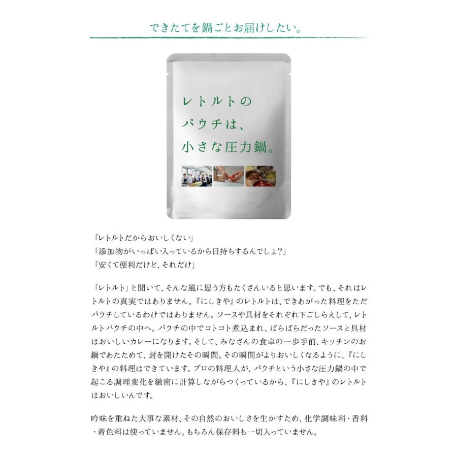 にしきや カレー レトルト グリーンカレー 10食セット 辛口 無添加 レトルト 人気 国産 珍しい プレゼント お中元 お歳暮 内祝い ギフト 非常食｜foodyamadaya｜03