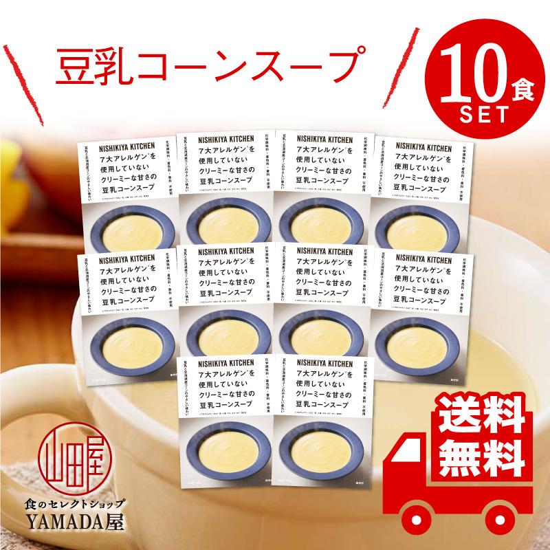 にしきや カレー レトルト 豆乳コーンスープ 10食セット スープ 無添加 レトルト 人気 国産 珍しい プレゼント お中元 お歳暮 内祝い ギフト 非常食 :g0137-210329-10p:食のセレクトショップ山田屋 - 通販 - Yahoo!ショッピング にしきや カレー レトルト 豆乳コーンスープ 10食セット スープ 無添加 レトルト 人気 国産 珍しい プレゼント お中元 お歳暮 内祝い ギフト 非常食 :g0137-210329-10p:食のセレクトショップ山田屋 - 通販 - Yahoo!ショッピング