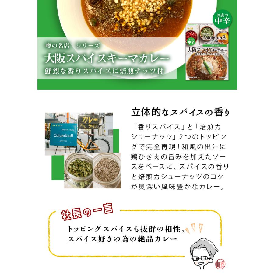 【7箱セット】 カレー レトルト SB 噂の名店 大阪スパイスキーマカレー お店の中辛 212g レトルトカレー レトルト食品 人気 美味しい S&B エスビー SB食品｜foodyamadaya｜04