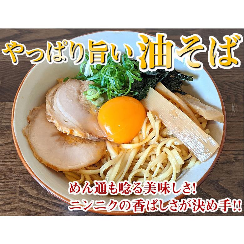 油そば ラーメン やっぱり旨い油そば 送料無料 4食 みうら食品 お試し