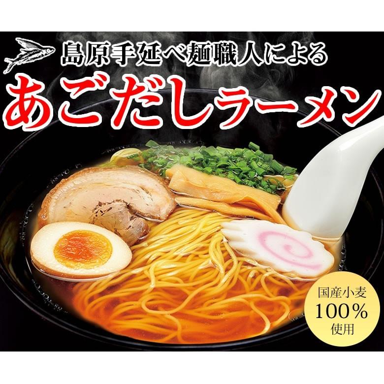 ラーメン あごだしラーメン 8食セット 送料無料 ポイント消化 お取り寄せ お試し ポッキリ あごだし 国産小麦100％ 長崎県産｜foodys｜02