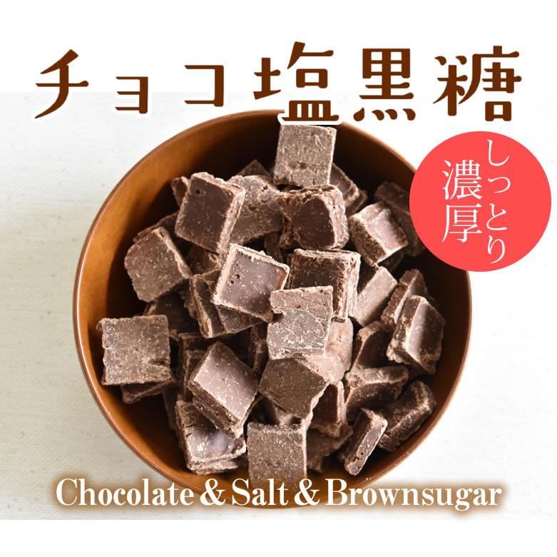 代引き手数料無料代引き手数料無料チョコレート チョコ塩黒糖 50g×3袋 送料無料 ママの幸せ時間 お取り寄せ チョコ 洋菓子 黒糖 スイーツ チョコレート お菓子 黒糖 スイーツ ほろっとショコラ 12袋 ミルクチョコ味 送料無料 個包装 チョコレート風味 おやつ 子供 小学生 大人 友達 会社 職場 上司 父 母 祖父 祖母 常温 日持ち まとめ買い バレンタイン プチギフト ばらまき お配り 友チョコ チョコ以外 2022