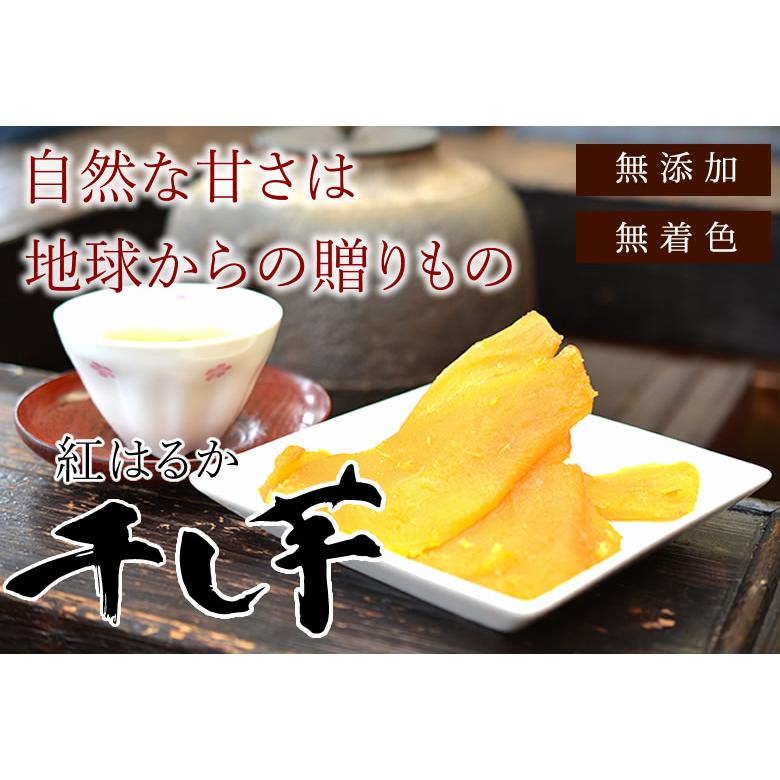 ③干し芋 10kg 新鮮紅はるか 茨城県の干し芋工場より直送 茨城