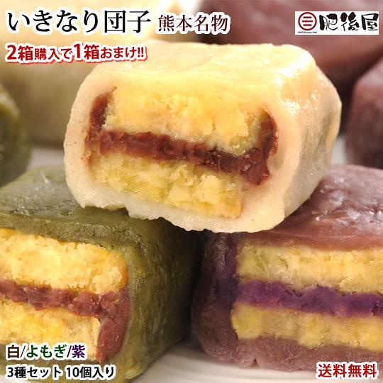 いきなり団子 送料無料 3種セット 10個入り 2箱購入で1箱おまけ 熊本名物 お取り寄せ 肥後屋 モチモチ食感の和スイーツ 和菓子 団子 あんこ もち Y Ikinarid10 Foody S 通販 Yahoo ショッピング