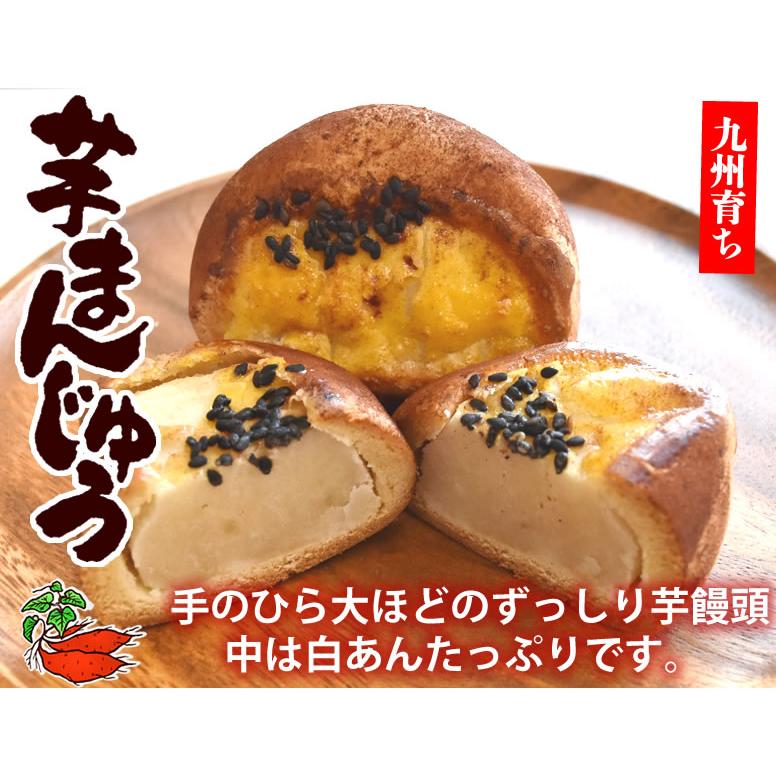 芋まんじゅう 饅頭 送料無料 計12個（4個×3袋） 2セット購入で1セット